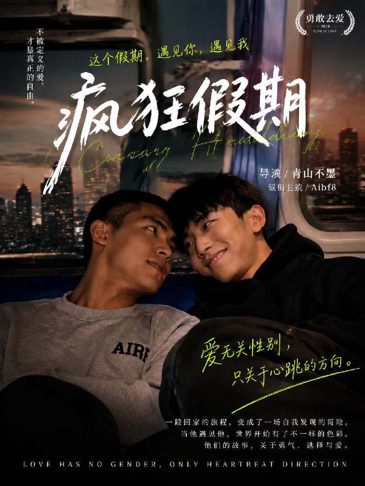 AI成人短剧：ACDJ《男同疯狂假期》（全4集） 